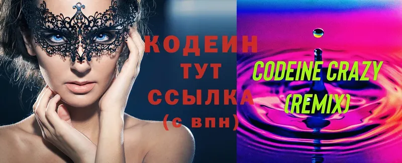 где купить   Нижний Ломов  Codein напиток Lean (лин) 